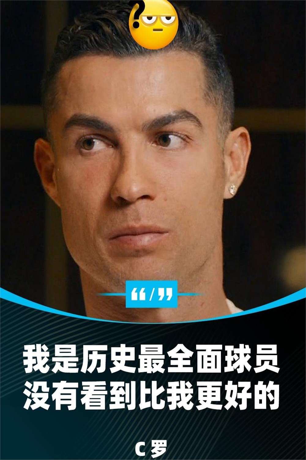  c罗主帅豪言今晚必须击败阿森纳,否则辞职了吗 